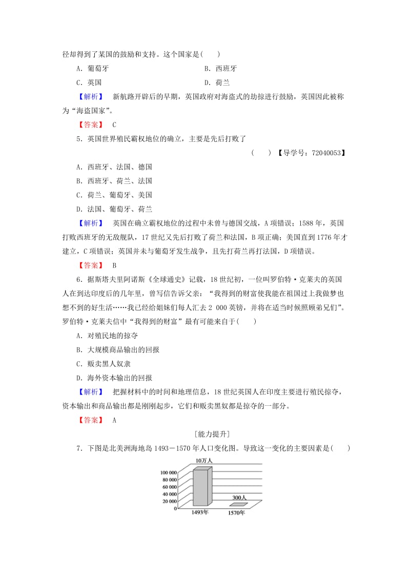 高中历史 第2单元 工业文明的崛起和对中国的冲击 学业分层测评8 欧洲的殖民扩张与掠夺 岳麓版必修1_第2页