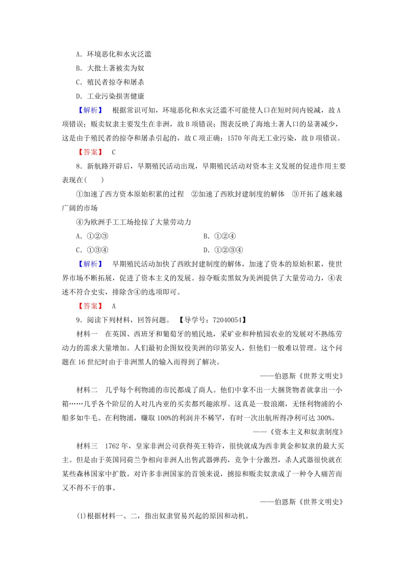 高中历史 第2单元 工业文明的崛起和对中国的冲击 学业分层测评8 欧洲的殖民扩张与掠夺 岳麓版必修1_第3页