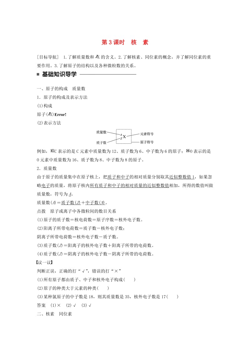 高中化学 1_1_3 核素教师用书 新人教版必修2_第1页