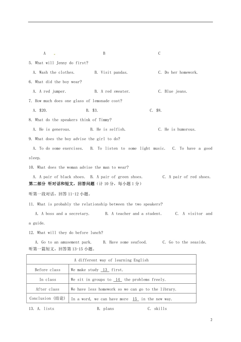 江苏省扬州市江都区五校联谊2017届九年级英语上学期第一次月考试题_第2页