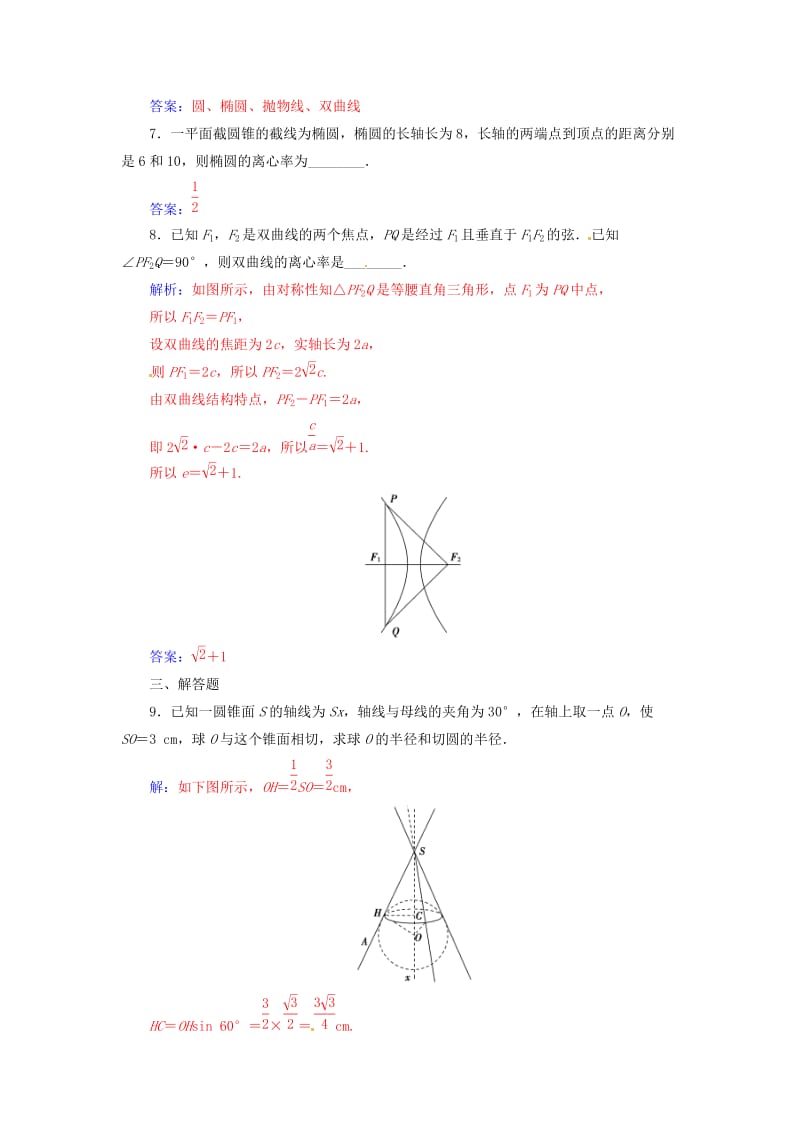 高中数学 第三讲 圆锥曲线性质的探讨 3_3 平面与圆锥面的截线练习 新人教A版选修4-1_第2页