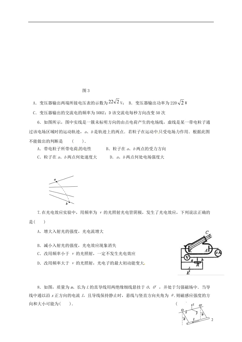 江西省南昌市四校2015-2016学年高二物理下学期期中联考试题_第2页