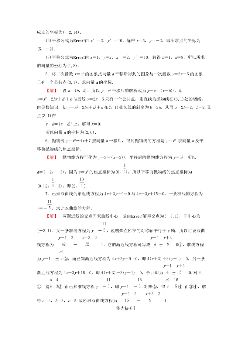 高中数学 4_3 平面坐标系中几种常见变换 7 平面直角坐标系中的平移变换学业分层测评 苏教版选修4-4_第2页