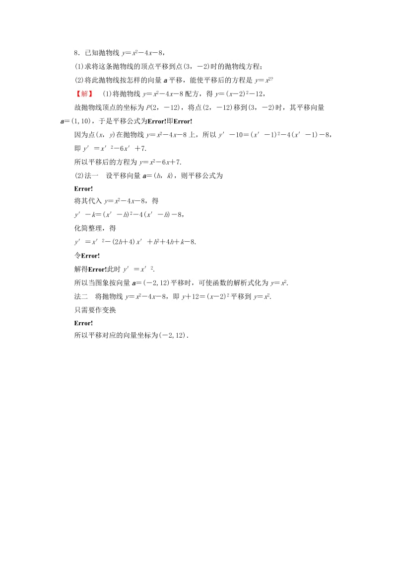 高中数学 4_3 平面坐标系中几种常见变换 7 平面直角坐标系中的平移变换学业分层测评 苏教版选修4-4_第3页