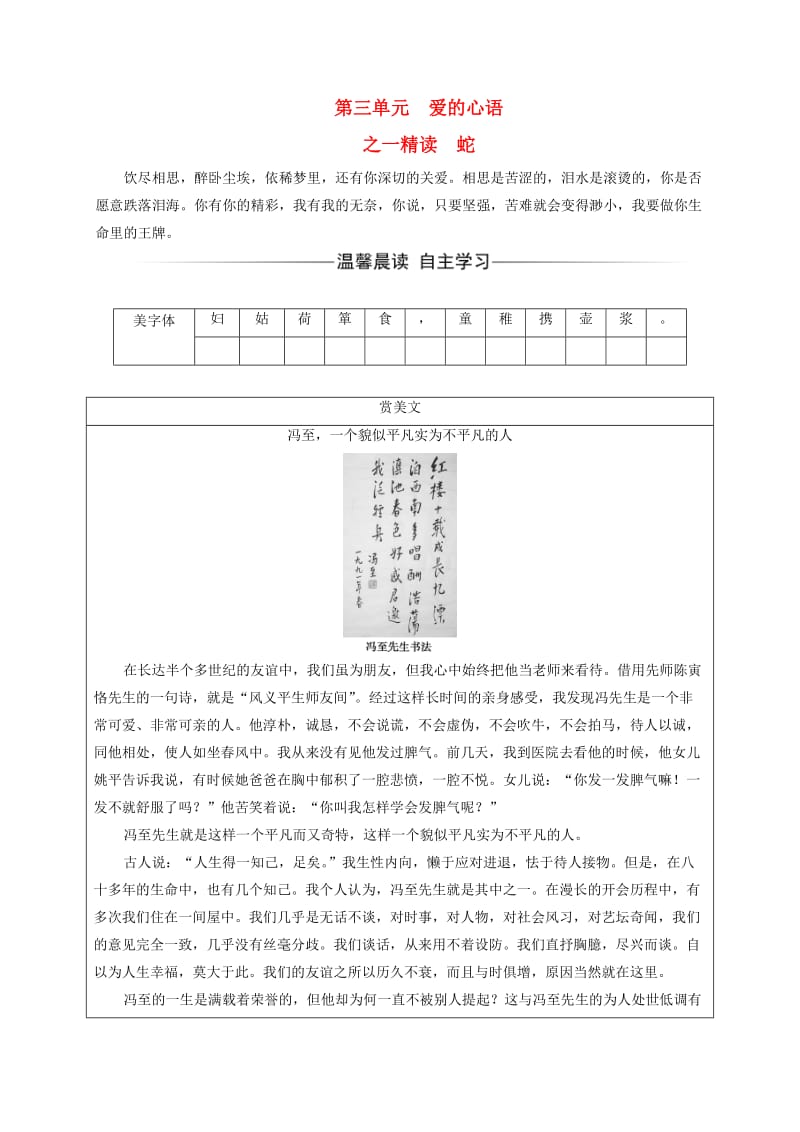 高中语文 诗歌部分 第三单元 爱的心语 之一精读 蛇练习 新人教版选修《中国现代诗歌散文欣赏》_第1页