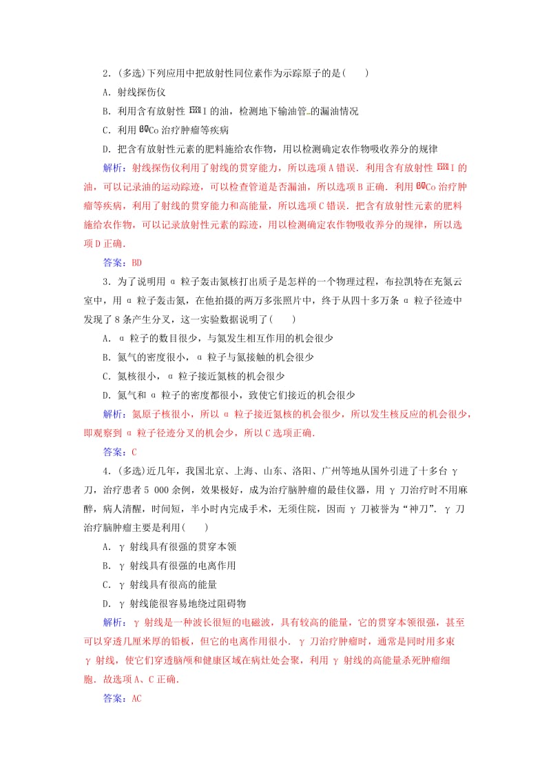 高中物理 第十九章 原子核 3-4 放射性的应用与防护练习 新人教版选修3-5_第3页