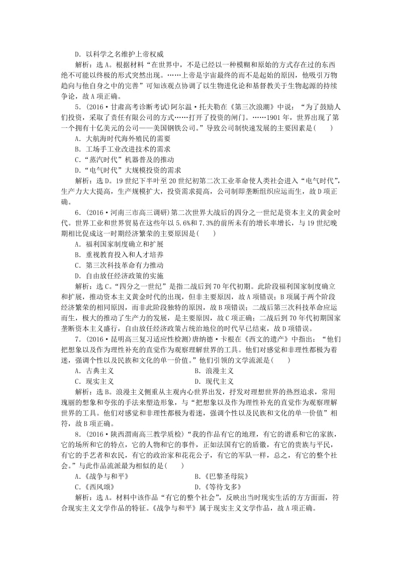 高考历史一轮复习 第16单元 近代以来世界的科技与文艺单元过关检测 新人教版_第2页