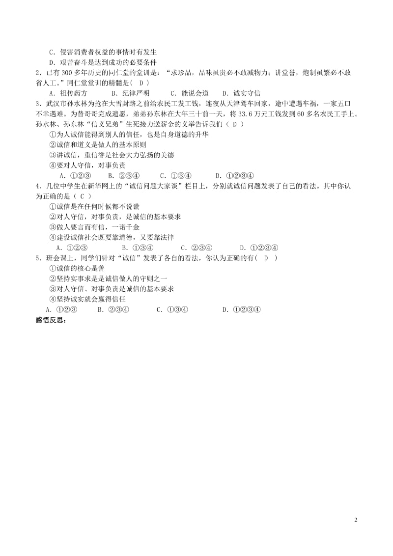 八年级政治上册 10_2 做诚信的人导学案1 新人教版_第2页