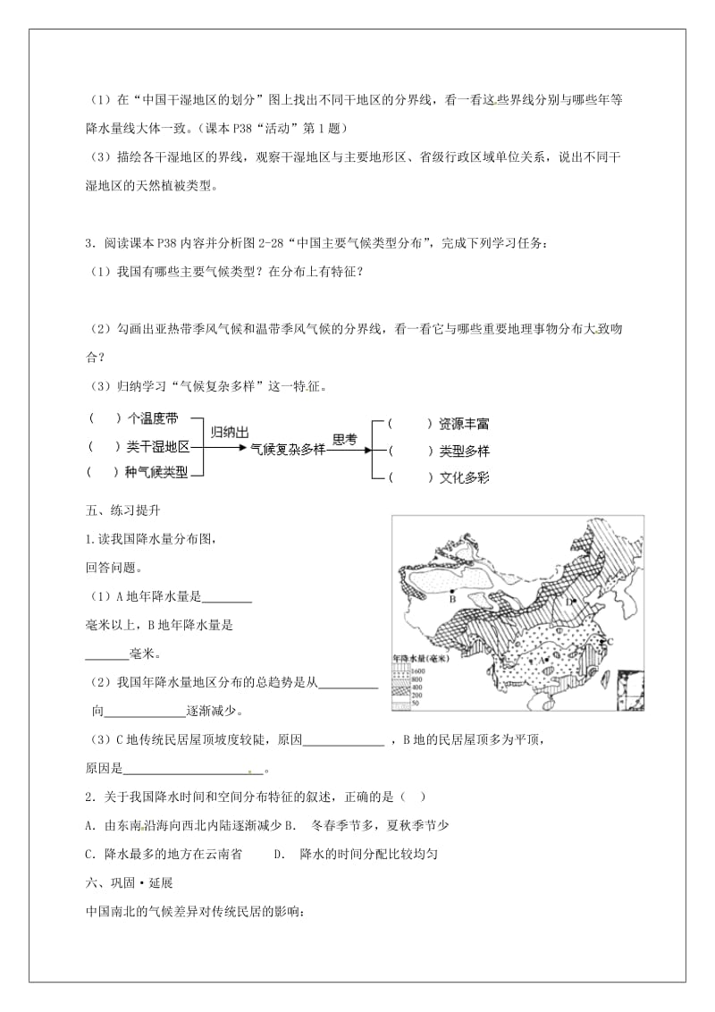 八年级地理上册 2.2.中国的气候导学案2（新版）湘教版_第2页