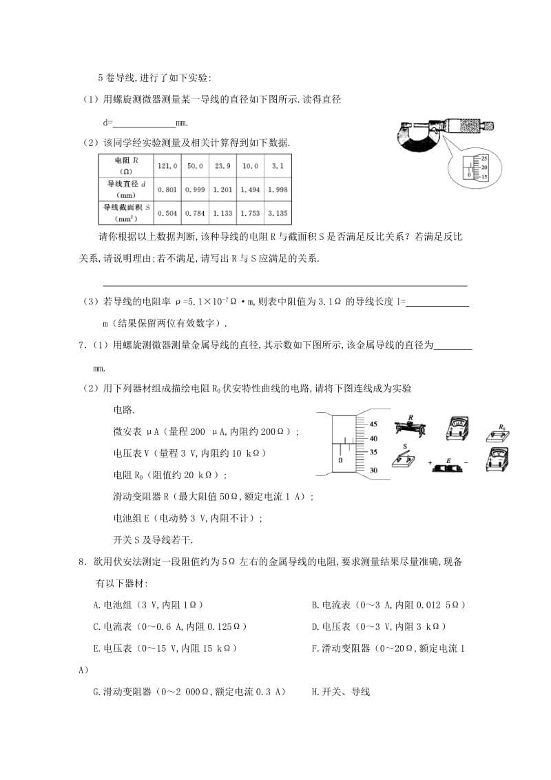 高二物理寒假作业 第九天 电阻的测量_第3页