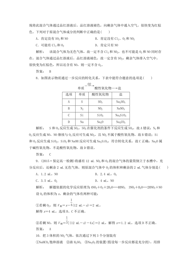 高中化学 4_3_2 二氧化氮和一氧化氮 二氧化硫和二氧化氮对大气的污染课时作业 新人教版必修1_第3页