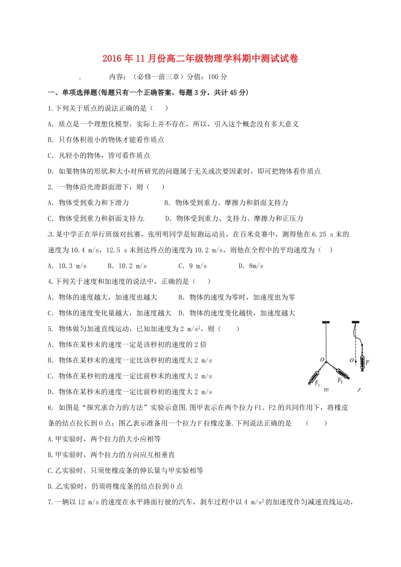 高二物理上学期期中试题28 (2)_第1页