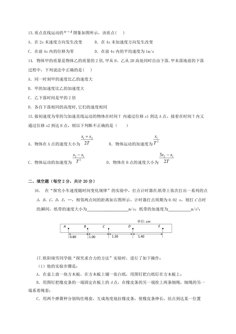 高二物理上学期期中试题28 (2)_第3页