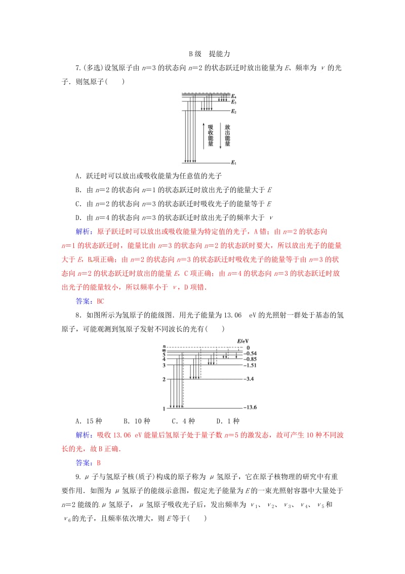 高中物理 第三章 原子结构之谜 第三四节 氢原子光谱 原子的能级结构检测 粤教版选修3-5_第3页