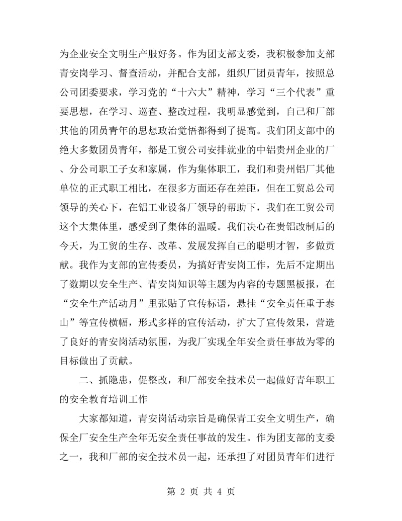 xx岗优秀个人经验交流发言材料_第2页