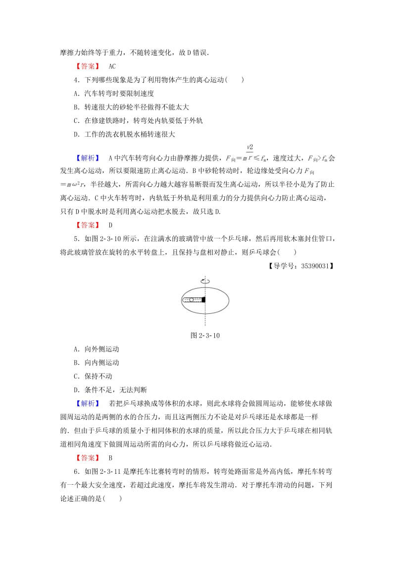 高中物理 第2章 圆周运动 第3节 离心现象及其应用学业分层测评 粤教版_第2页