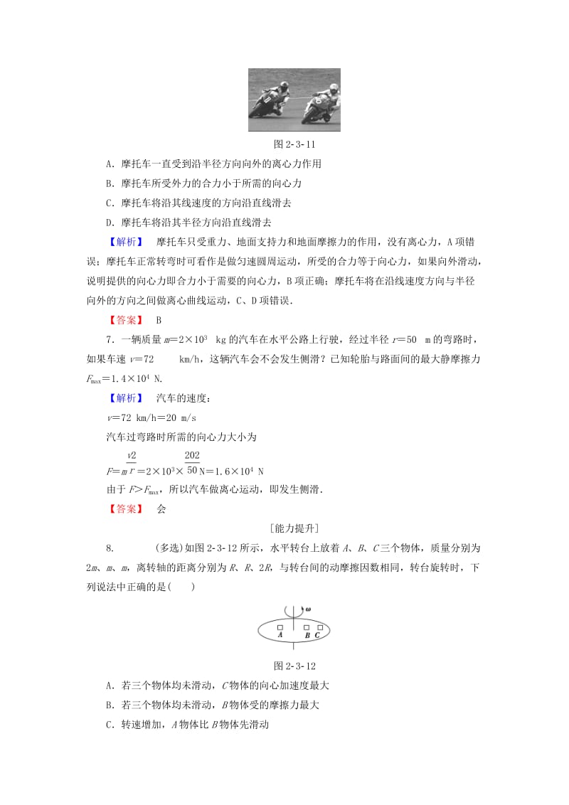 高中物理 第2章 圆周运动 第3节 离心现象及其应用学业分层测评 粤教版_第3页