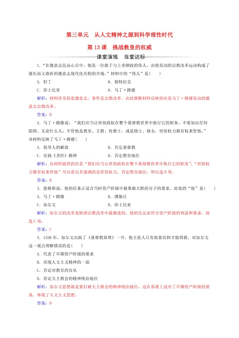 高中历史 第三单元 从人文精神之源到科学理性时代 第13课 挑战教皇的权威练习 岳麓版必修3_第1页