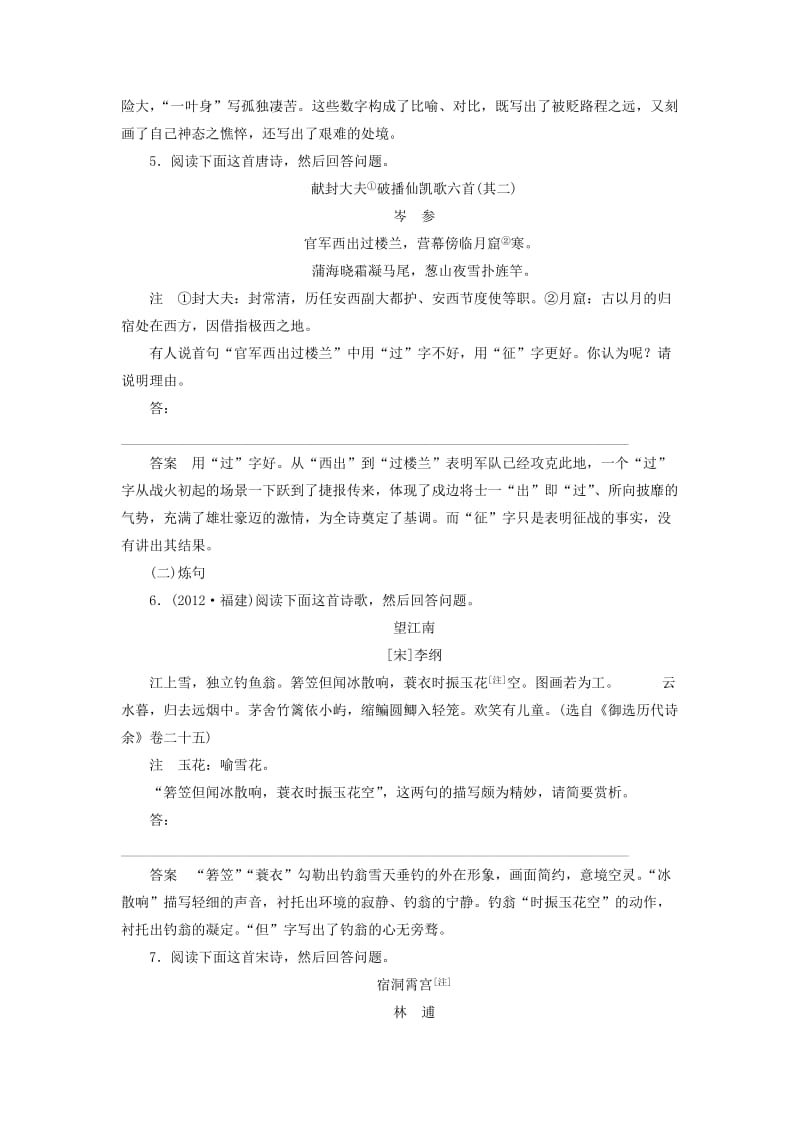 高三语文一轮复习 古诗鉴赏 考点训练二 鉴赏古诗的语言_第3页