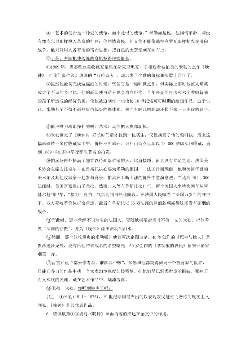 高中语文 课时跟踪检测（二十八）自主阅读 新人教版选修《外国诗歌散文欣赏》_第3页