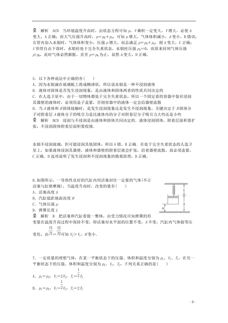 高考物理一轮基础复习 固体、液体和气体1_第2页