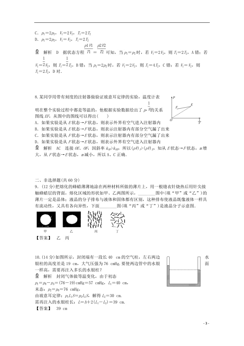 高考物理一轮基础复习 固体、液体和气体1_第3页