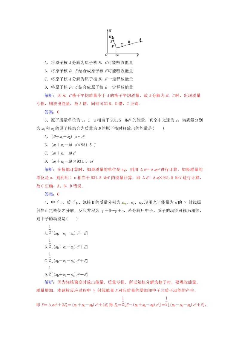 高中物理 第十九章 原子核 5 核力与结合能练习 新人教版选修3-5_第3页