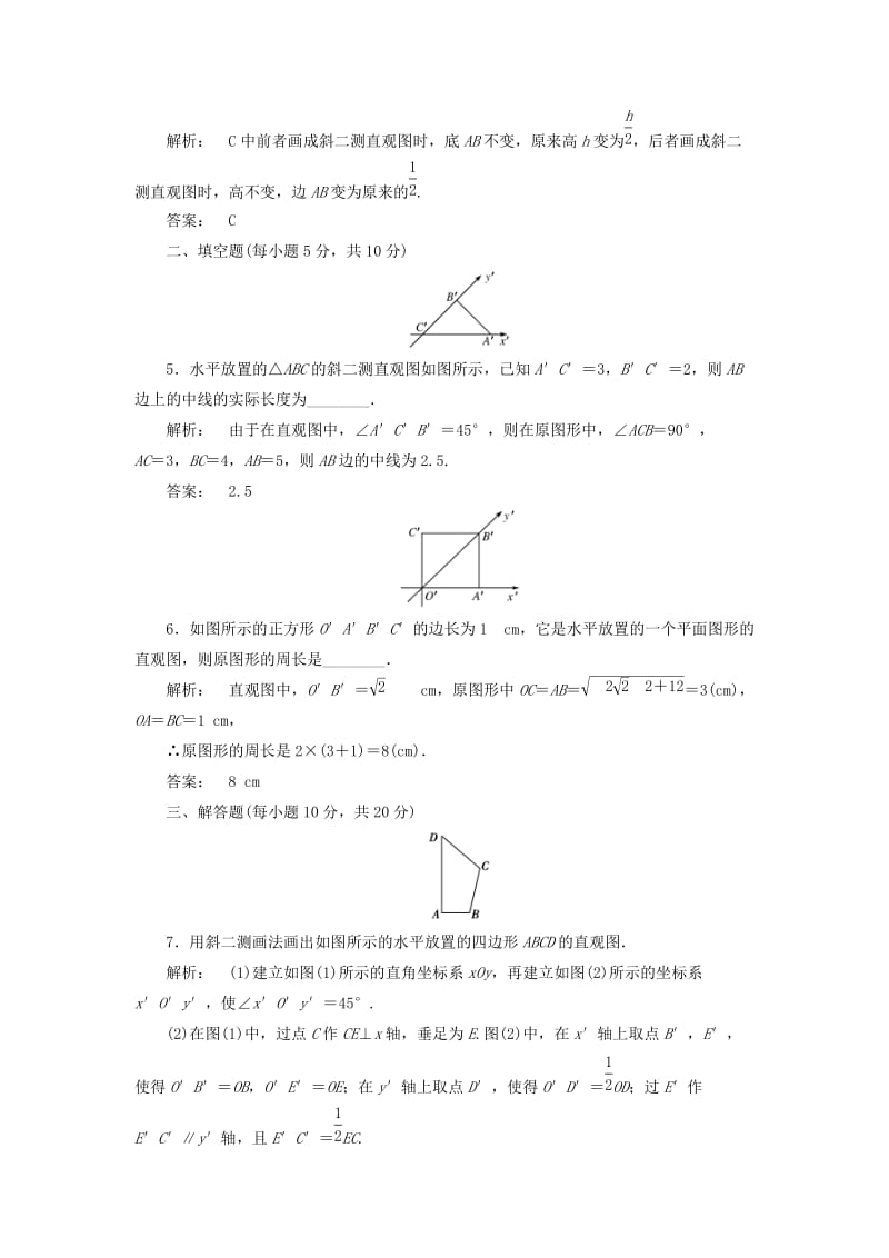 高中数学 第一章 立体几何初步 1_2 直观图高效测评 北师大版必修2_第2页