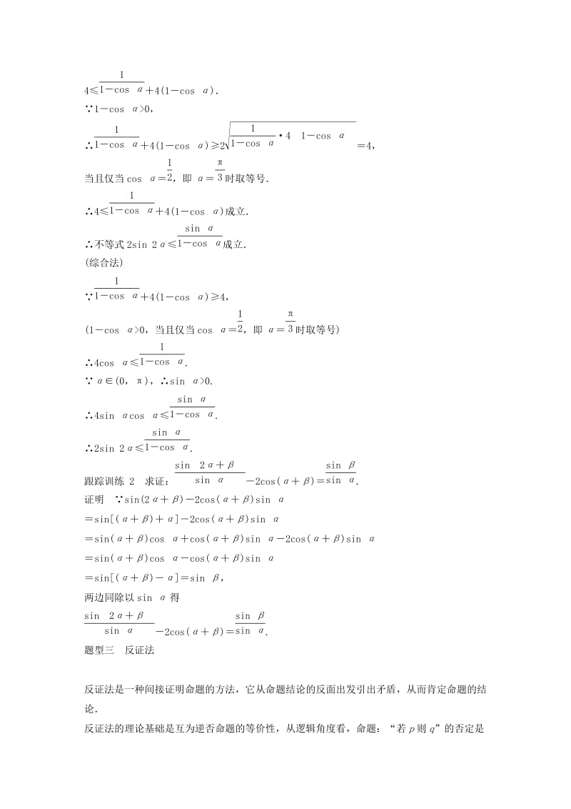 高中数学 第二章 推理与证明章末复习课 苏教版选修2-2_第3页