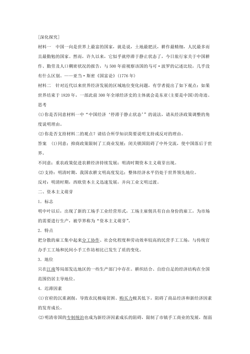 高中历史 第一单元 古代中国的农耕经济 6 近代前夜的发展与迟滞学案 岳麓版必修2_第2页