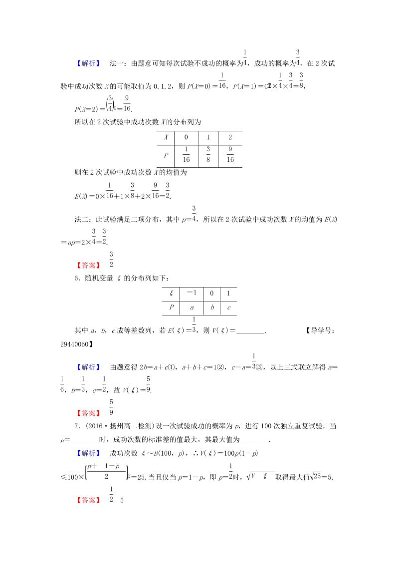 高中数学 第二章 概率 2.5.2 离散型随机变量的方差与标准差学业分层测评 苏教版_第2页