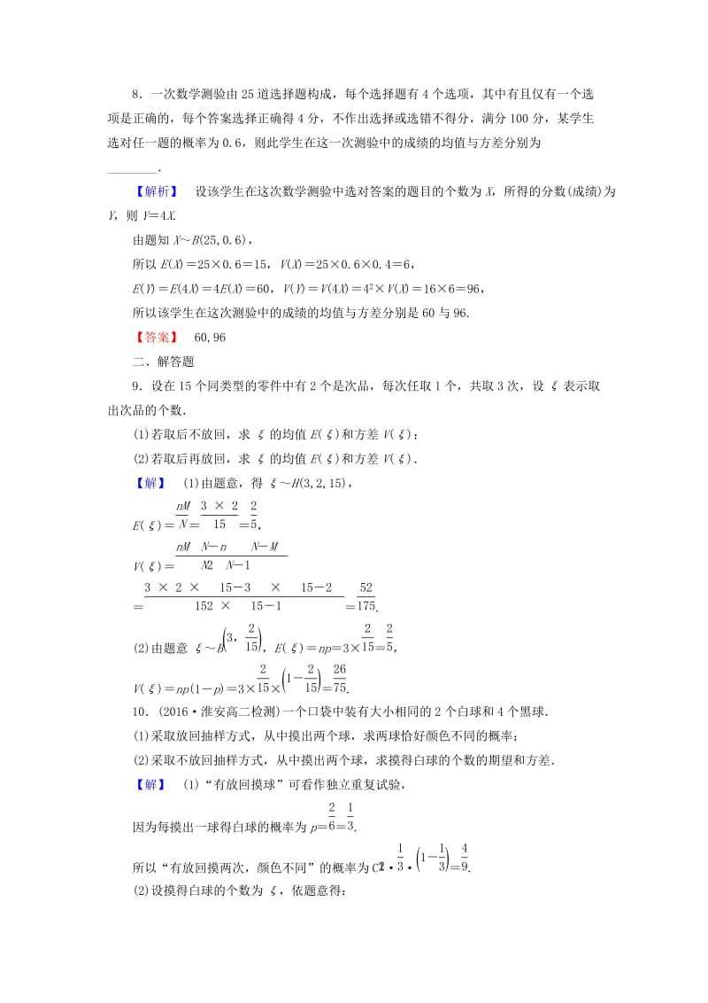 高中数学 第二章 概率 2.5.2 离散型随机变量的方差与标准差学业分层测评 苏教版_第3页