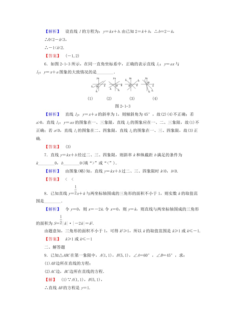 高中数学 学业分层测评13 苏教版必修2_第2页