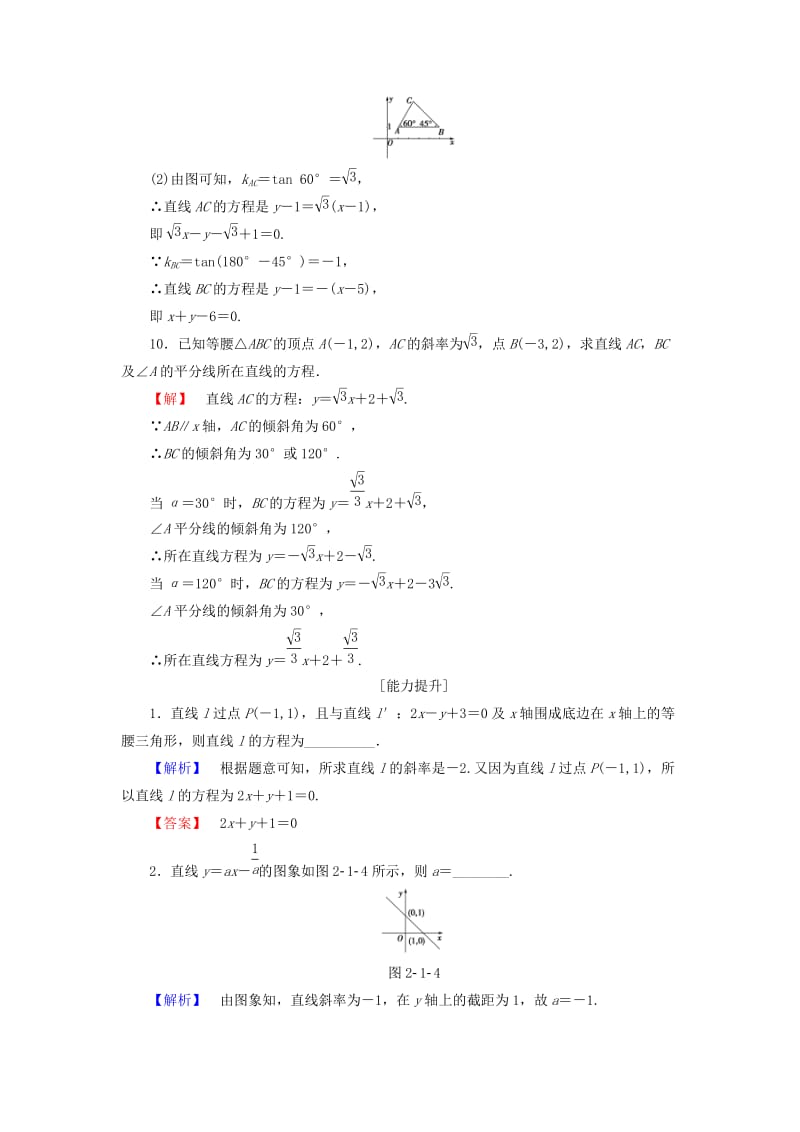 高中数学 学业分层测评13 苏教版必修2_第3页