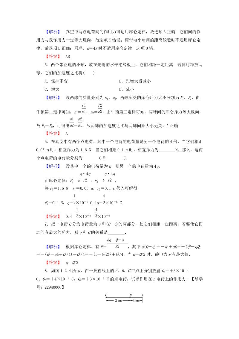 高中物理 第1章 从富兰克林到库仑 1_2电学中的第一个定律-库仑定律学业达标测评 沪科版选修1-1_第2页