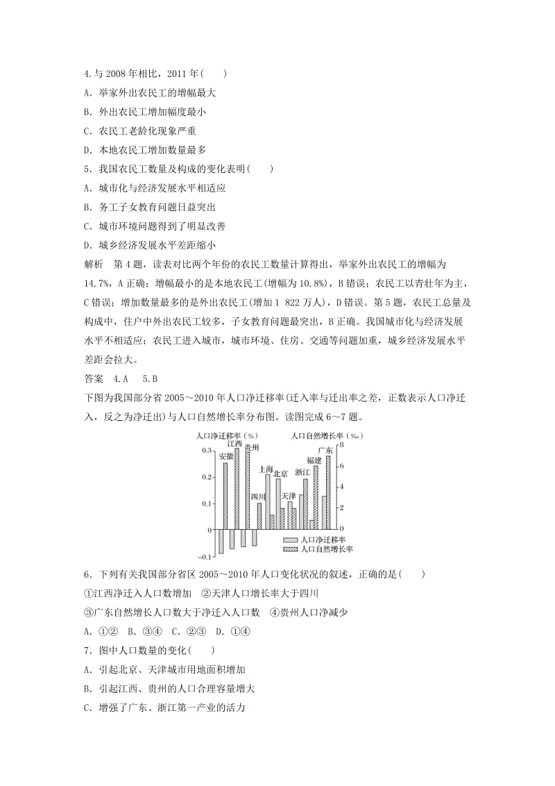 高考地理总复习 第1章 人口与环境 第2讲 人口迁移（必修2）_第2页