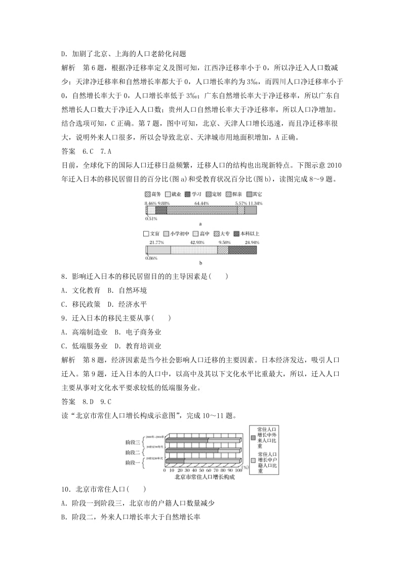 高考地理总复习 第1章 人口与环境 第2讲 人口迁移（必修2）_第3页