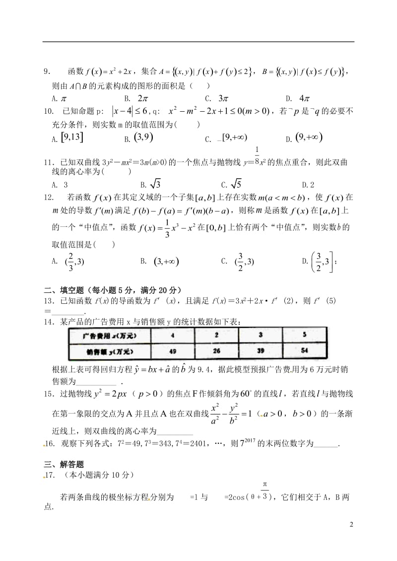 江西省南昌市第二中学2016-2017学年高二数学上学期期末考试试题文_第2页