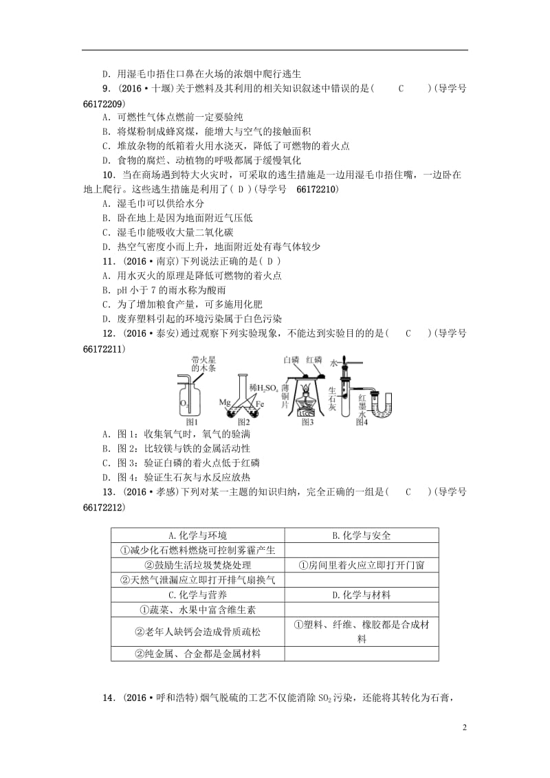 四川版2017中考化学总复习第一篇第11讲燃烧和灭火燃料的合理利用与开发试题_第2页