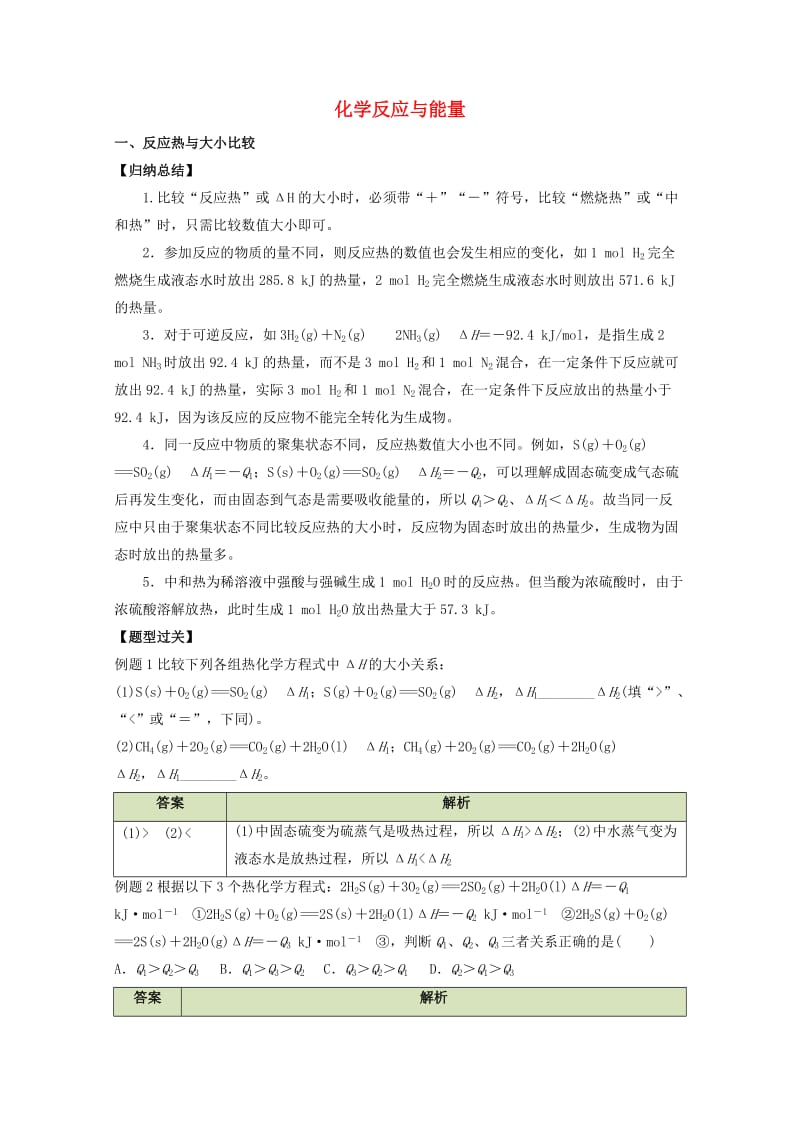 高中化学 第一章 化学反应与能量章末复习学案 新人教版选修41_第1页