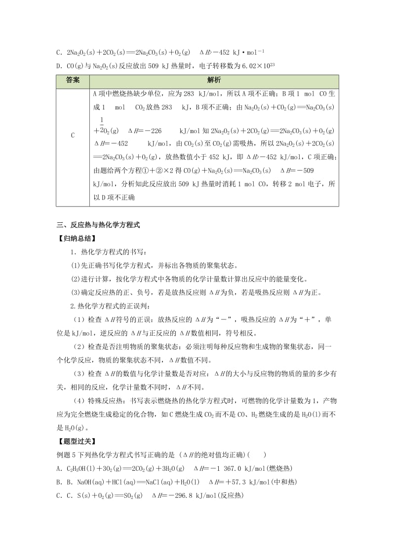 高中化学 第一章 化学反应与能量章末复习学案 新人教版选修41_第3页