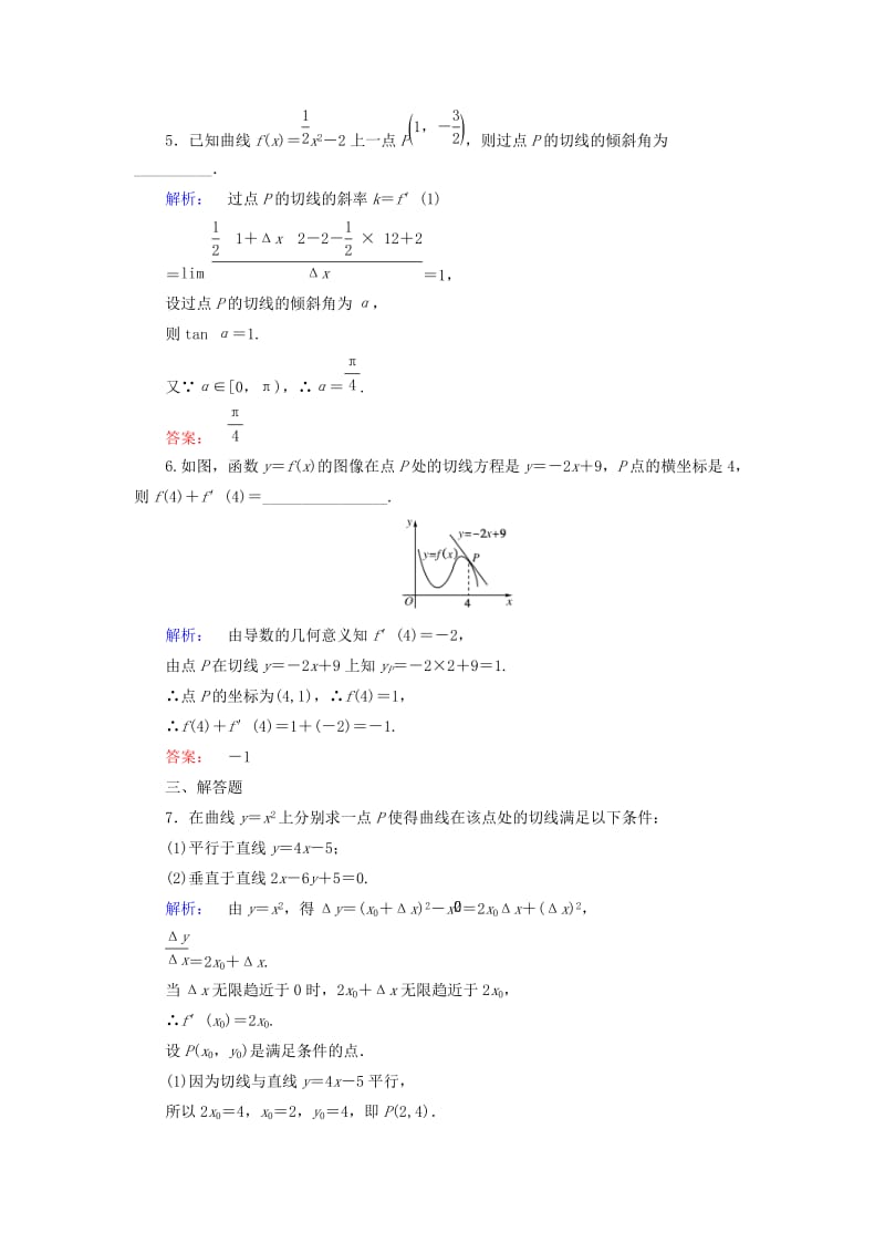 高中数学 第2章 变化率与导数 2 导数的概念及其几何意义课后演练提升 北师大版选修2-2_第2页