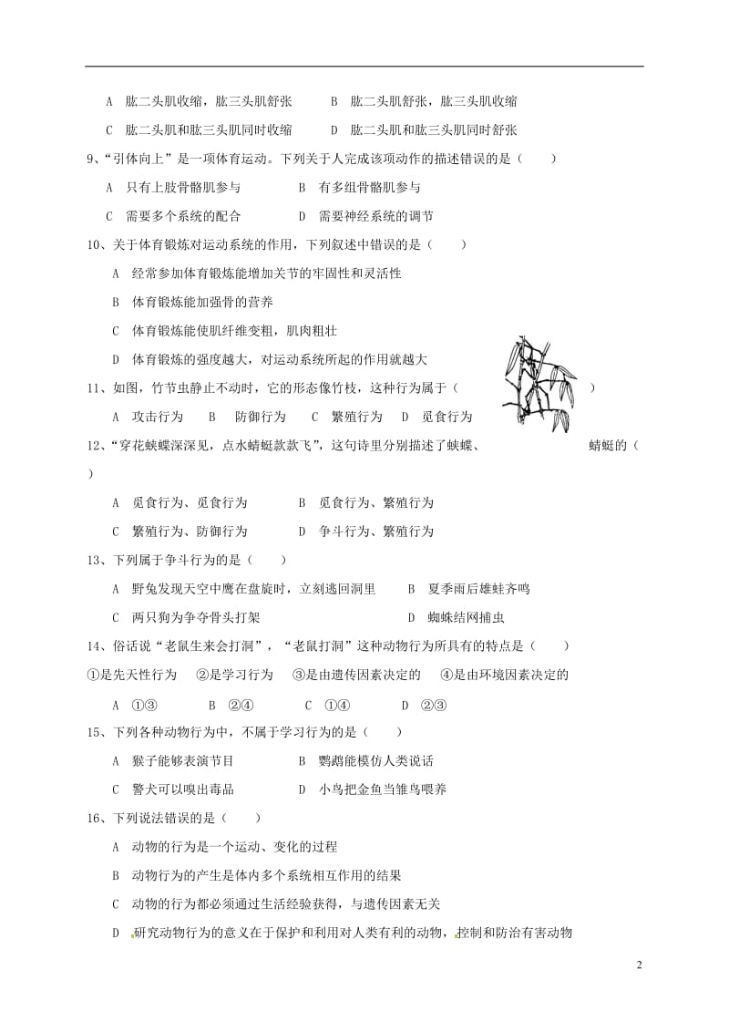 江苏省南京师范大学第二附属初级中学2016-2017学年八年级生物12月单元练习试题_第2页