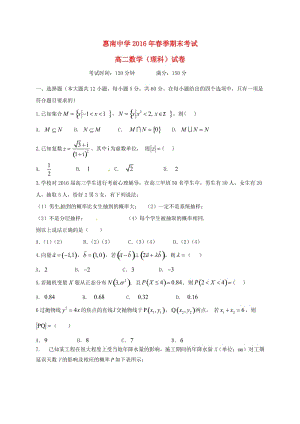 高二數(shù)學下學期期末考試試題 理7