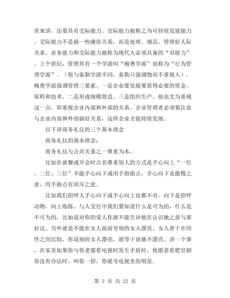 公共关系与商务礼仪_第3页