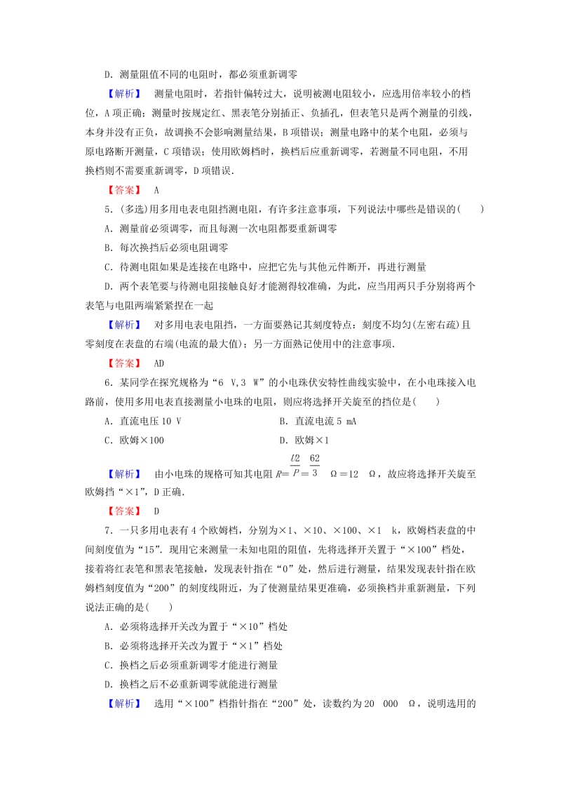 高中物理 第4章 闭合电路欧姆定律和逻辑电路 第2节 多用电表的原理与使用学业分层测评 鲁科版选修3-1_第2页