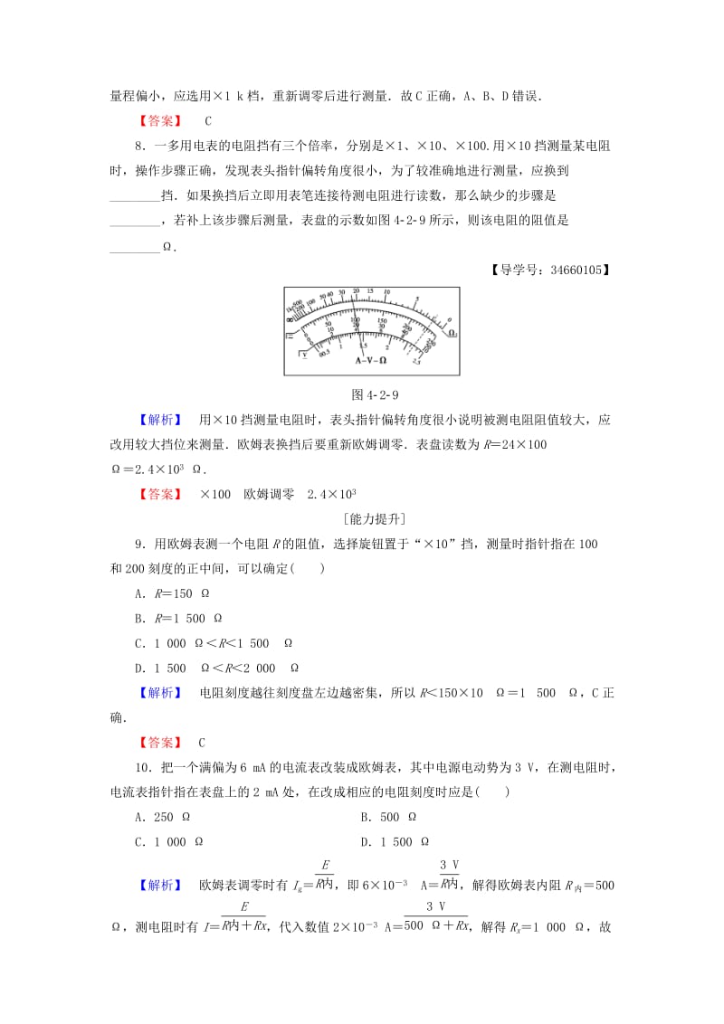 高中物理 第4章 闭合电路欧姆定律和逻辑电路 第2节 多用电表的原理与使用学业分层测评 鲁科版选修3-1_第3页