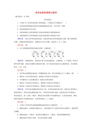 高中物理 第4章 閉合電路歐姆定律和邏輯電路 第2節(jié) 多用電表的原理與使用學(xué)業(yè)分層測(cè)評(píng) 魯科版選修3-1