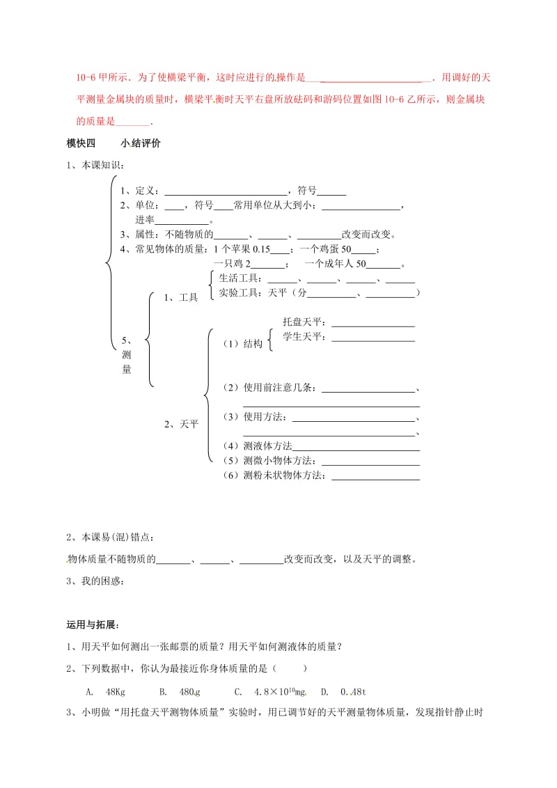 八年级物理上册 6.1 质量导学案（新版）教科版_第3页