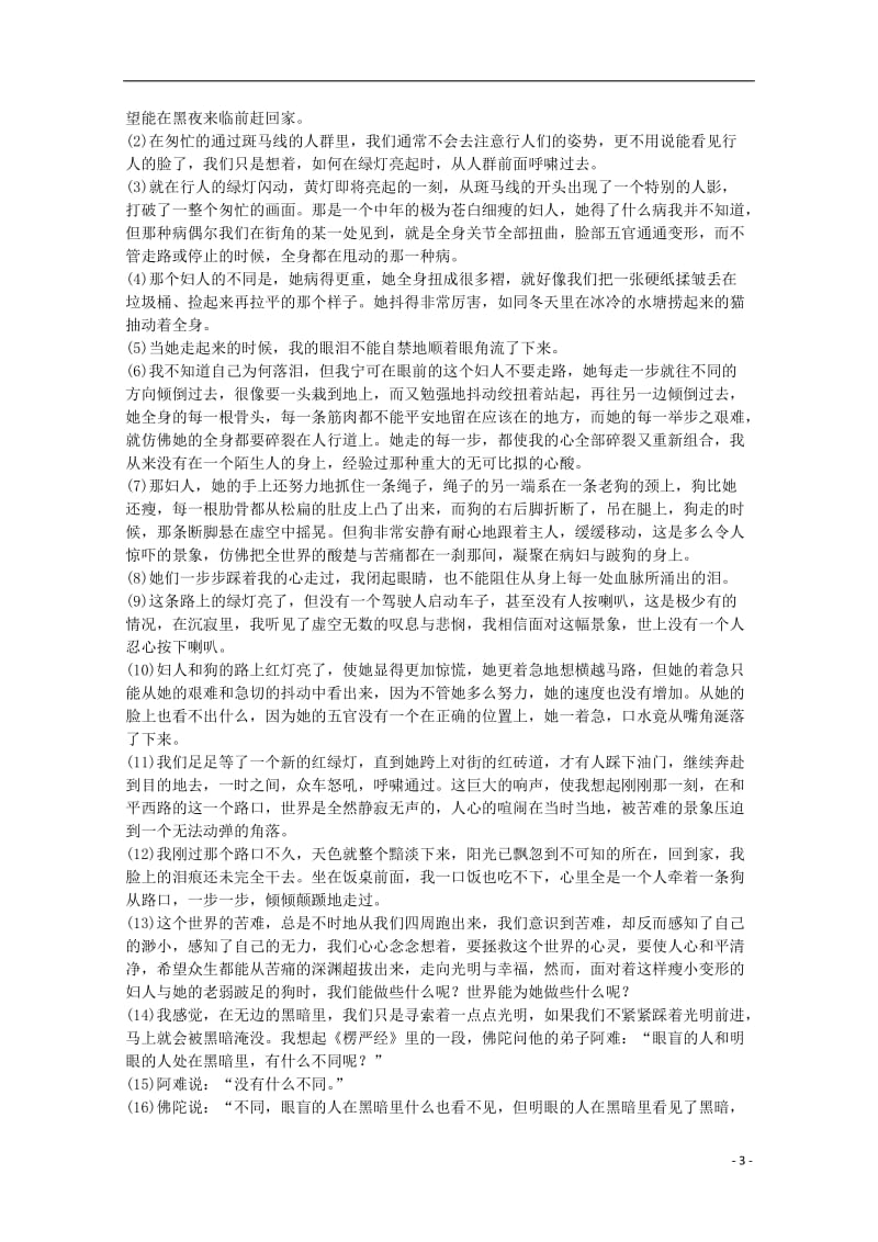 高考语文一轮复习 现代文文学类文本阅读93_第3页